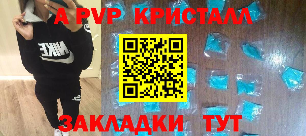 Alfa_PVP крисы CK Удомля