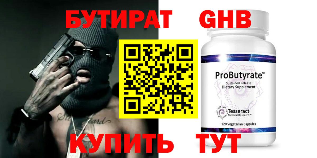 Удомля  Бутират жидкий экстази  БУТИРАТ  Вход с VPN 