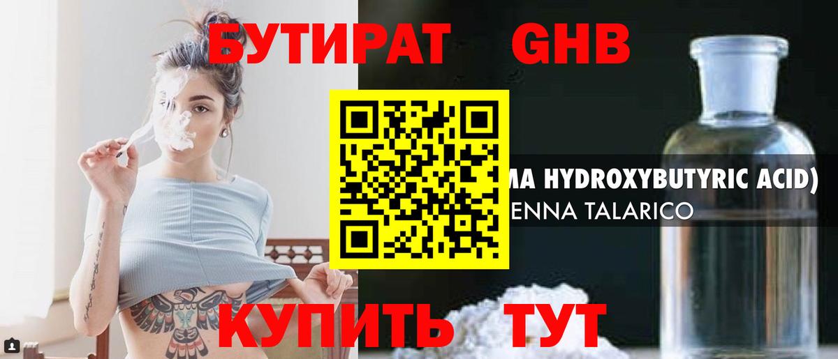 Бутират BDO Удомля