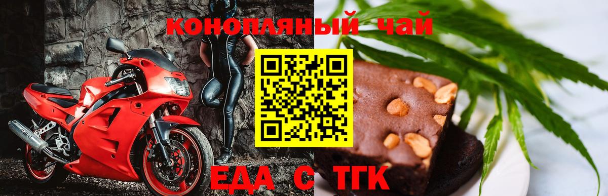 Удомля  Cannafood конопля  Вход с VPN 