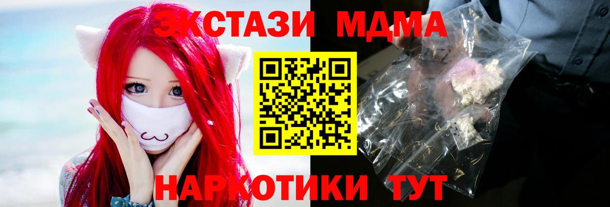 МДМА  МДМА Molly  Вход с VPN  Удомля 