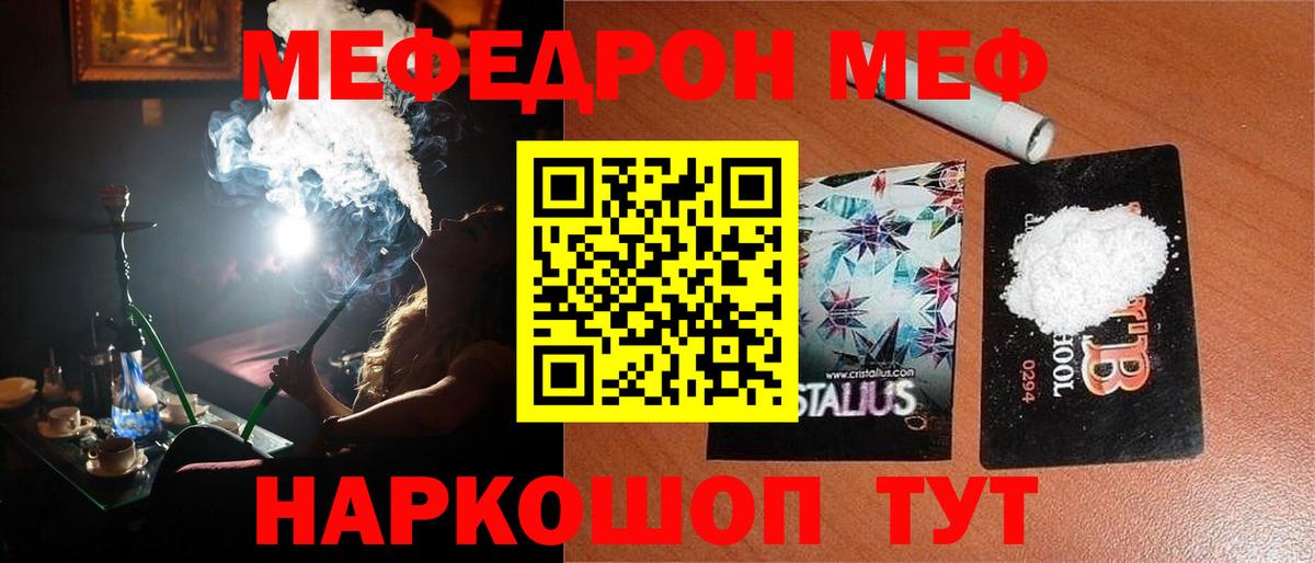 Меф кристаллы Удомля