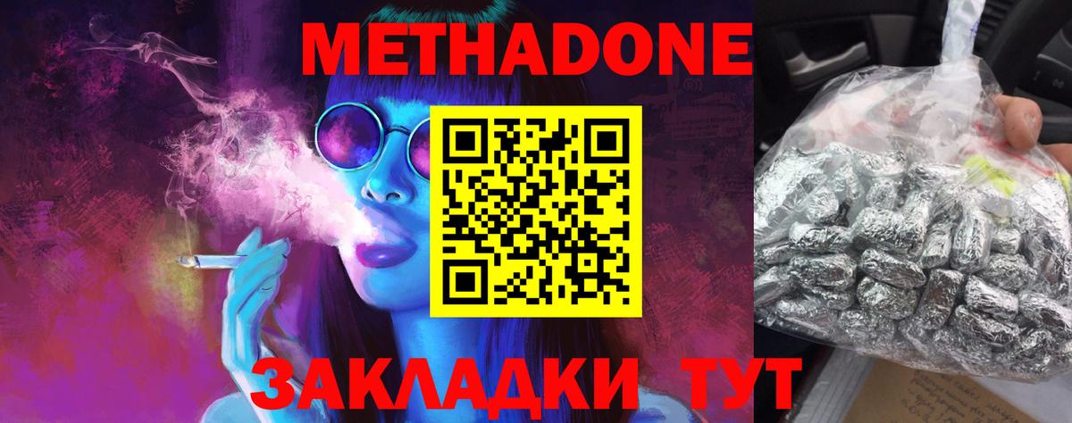 Метадон мёд  Вход с VPN  Удомля 